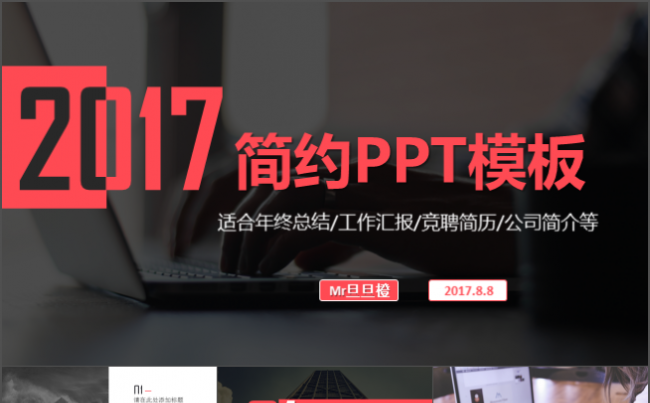 互联网、金融行业通用模板【适合竞聘演说、演讲、工作报告等】缩略图
