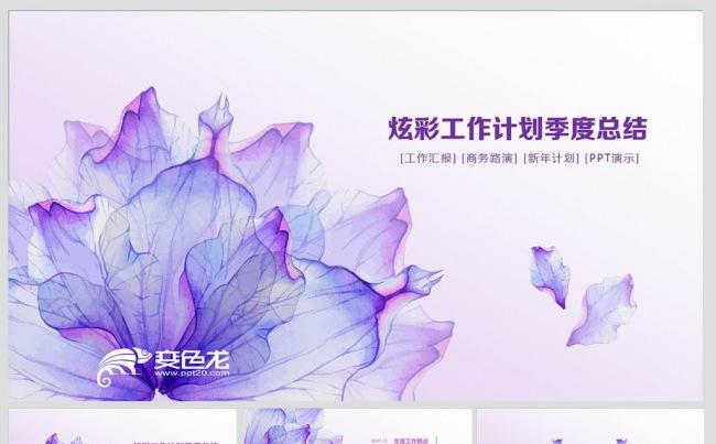 水彩唯美工作汇报ppt缩略图