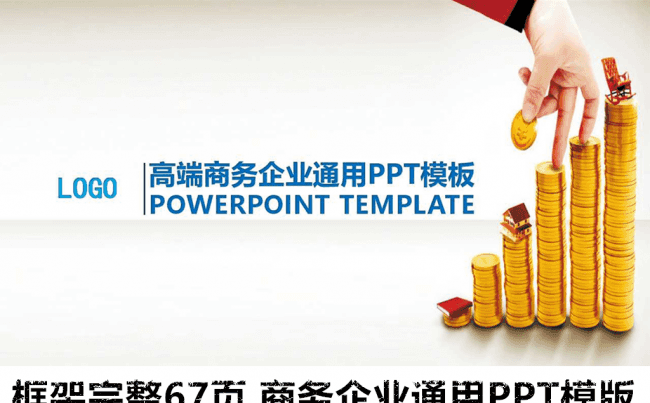 简约实用企业宣传商务ppt模版 创意ppt企业文化PPT模板缩略图