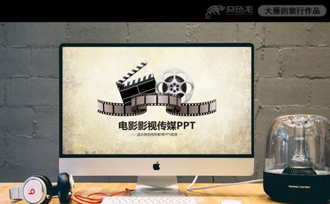最新手绘复古电影影视传媒ppt动态模板缩略图