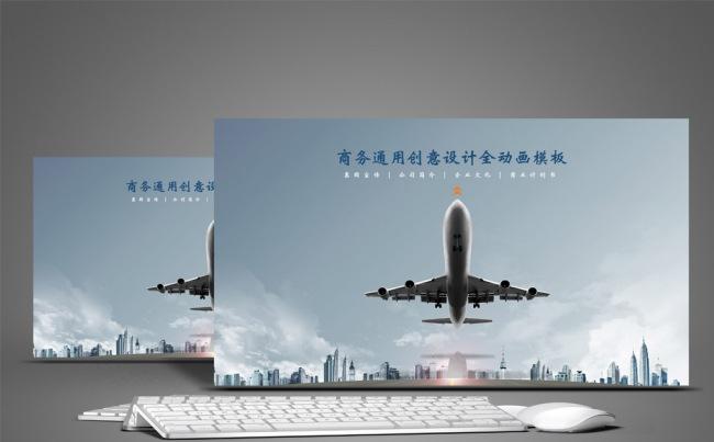现代企业文化宣传公司简介商业策划项目PPT模板缩略图