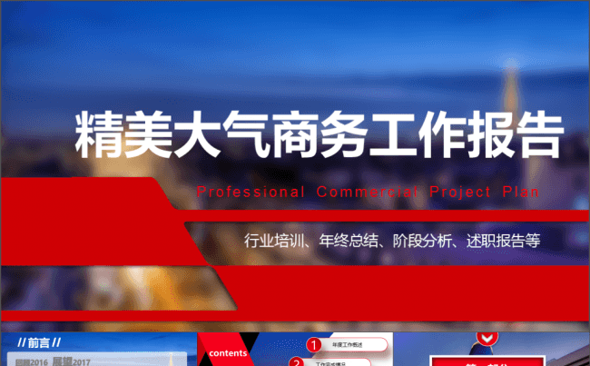 【新品促销 41页】精美大气商务工作汇报模板缩略图
