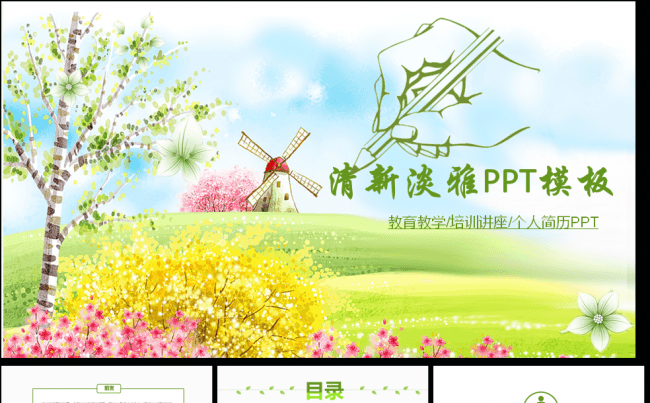 清新淡雅学校教育课件培训讲座通用缩略图