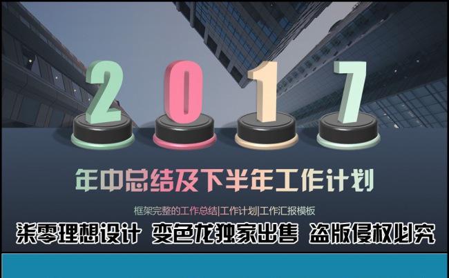 2017最新年度总结工作计划商业计划书商业报告PPT缩略图