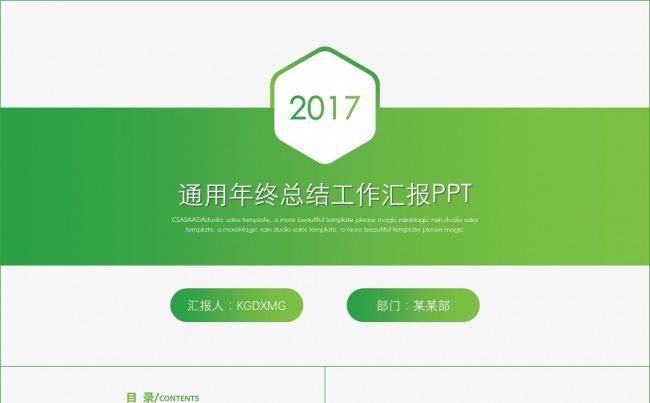 绿色简约清新通用工作述职报告商业计划书PPT模板缩略图