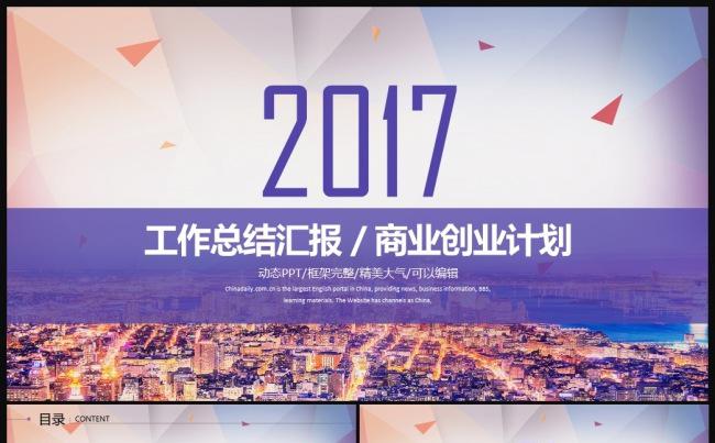 2017年时尚商务工作总结汇报PPT模板缩略图