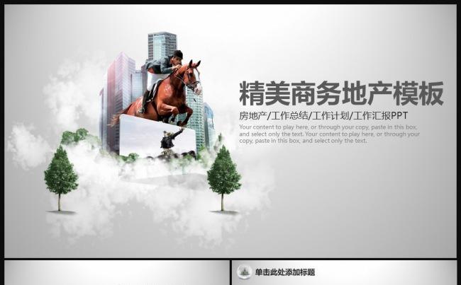 精美简约商务地产工作汇报工作计划工作总结PPT缩略图