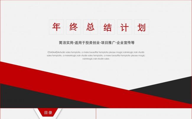 年终总结工作汇报商业创业计划书营销策划书PPT模板缩略图