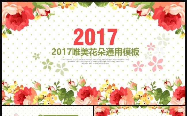 2017时尚简约清新淡雅绿色花朵女性主题PPT动态模板缩略图