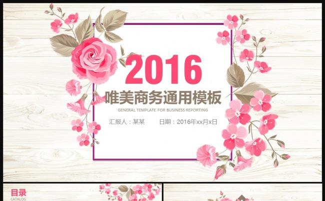 2016时尚花朵清新典雅简约唯美工作汇报PPT动态模板缩略图