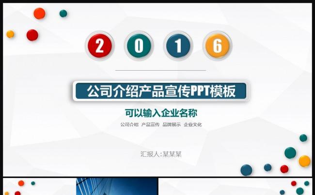2016企业简介产品宣讲工作总结商务汇报年终总结商业计划书缩略图
