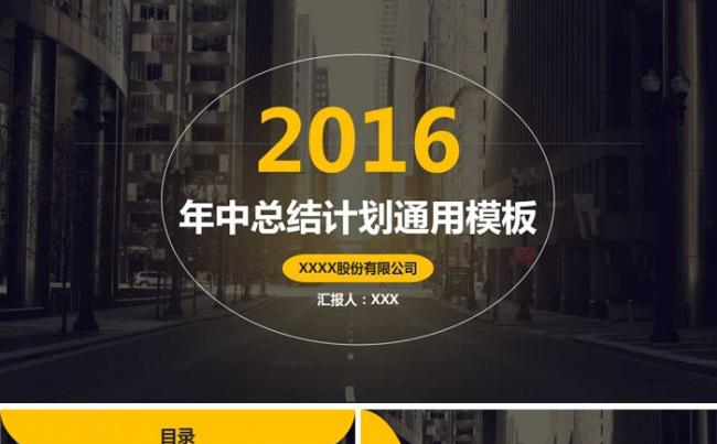 2016年中总结及下半年计划通用模板缩略图