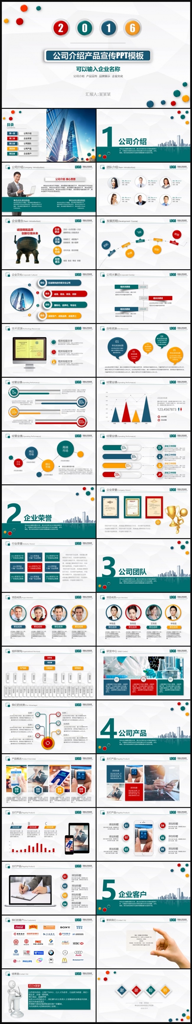 2016企业简介产品宣讲工作总结商务汇报年终总结商业计划书