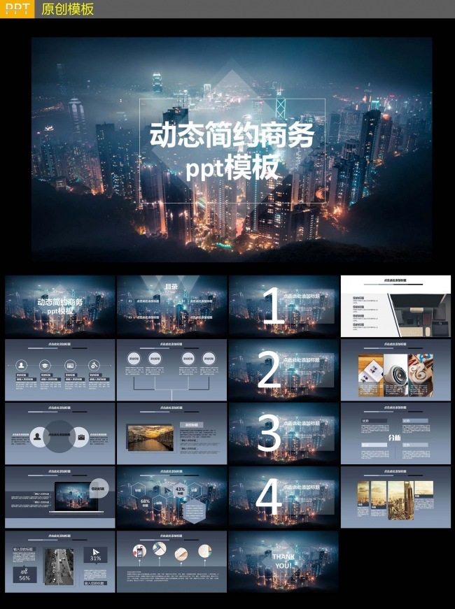 动态简约商务PPT模板