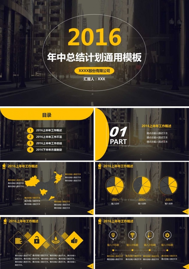 2016年中总结及下半年计划通用模板