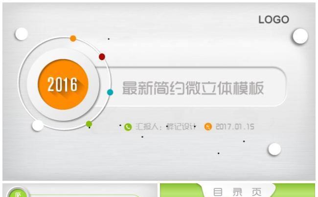 最新简约2016工作总结汇报工作总结微立体金融PPT时尚模板缩略图