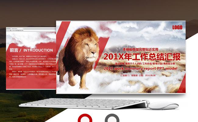 霸气工作总结汇报述职业报告PP模板缩略图
