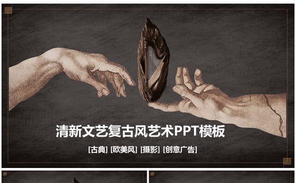 清新文艺复古风艺术PPT模板缩略图