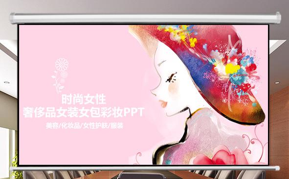 时尚女性奢侈品女装彩妆PPT模板缩略图