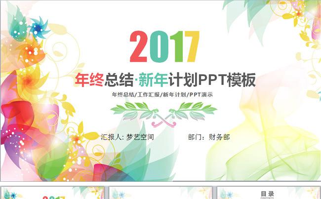 彩色彩绘工作总结汇报框架完整动态ppt缩略图