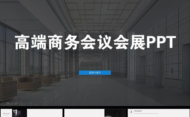 今日3折--完整架构- 欧美时尚工作总结商务汇报动态ppt缩略图