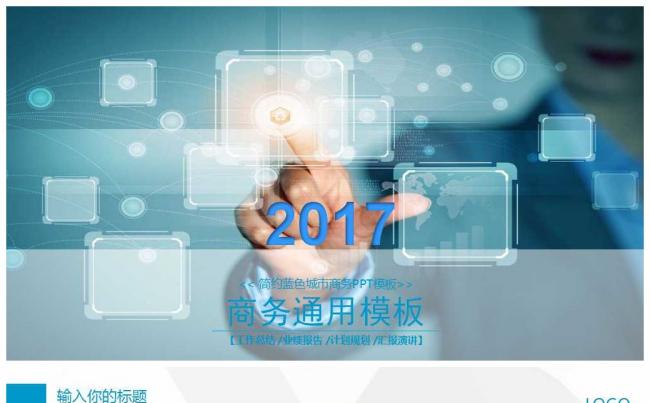 精品2017商务通用模板缩略图