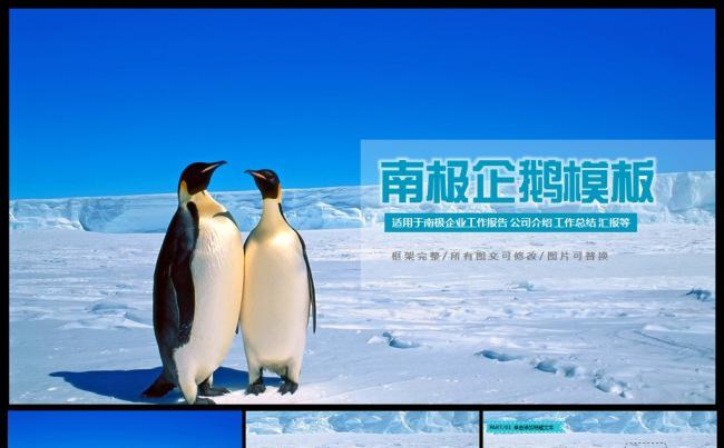 公司简介公司宣传述职企业介绍品牌宣讲工作总结汇报商务计划模板缩略图