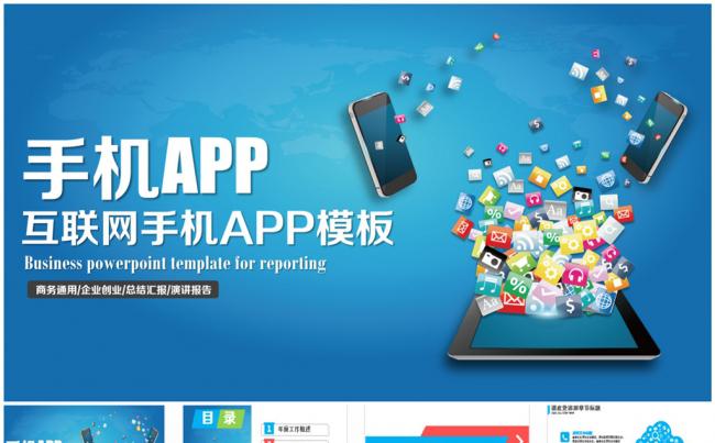 高端大气手机APP互联网应用PPT缩略图