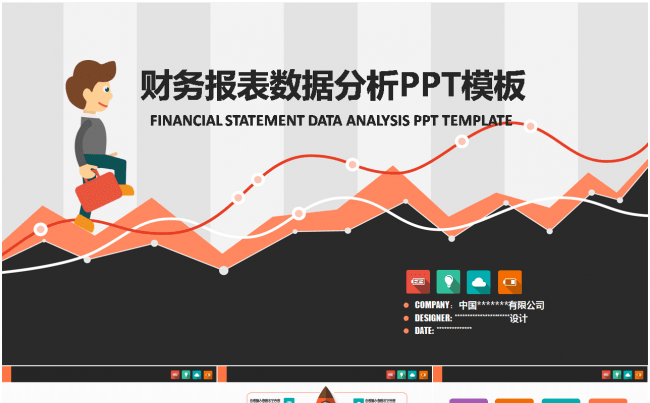 业绩报告 金融理财 数据分析 财务报表 PPT缩略图