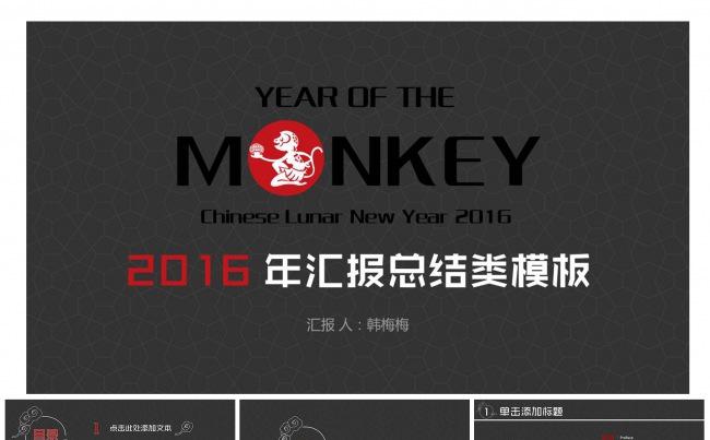 2016工作总结工作汇报PPT缩略图
