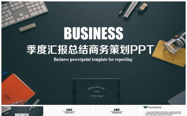 简洁商务风季度总结汇报商务PPT缩略图