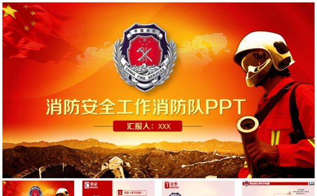 大气精美消防队消防局消防安全培训工作PPT缩略图