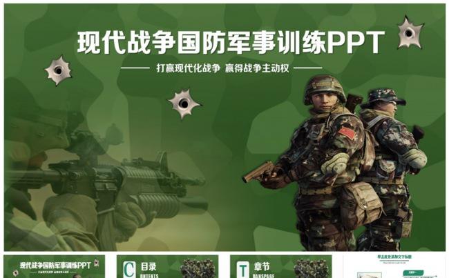 大气现代战争国防部队作战军事训练PPT缩略图