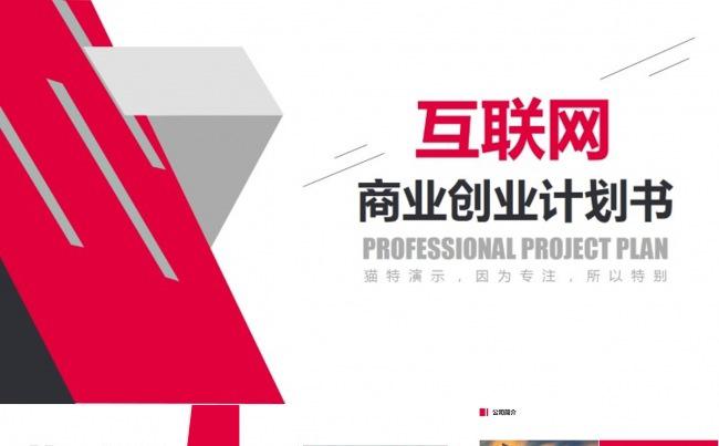 大气互联网产品介绍专业PPT模板缩略图