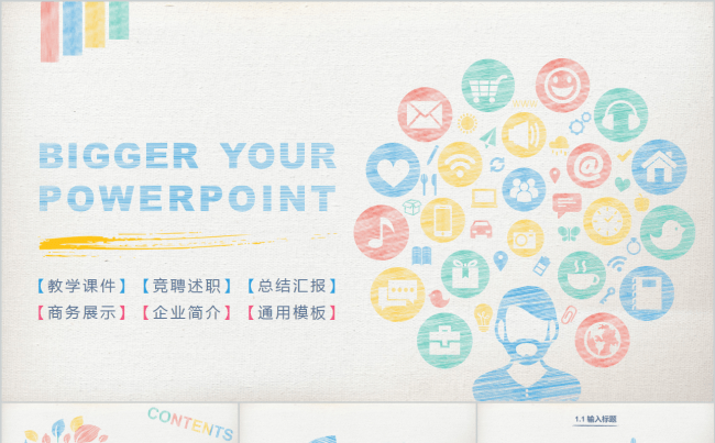 【精致实用】多彩手绘粉笔竞聘说课述职公开课通用型PPT模板缩略图