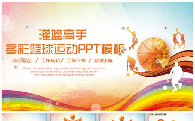 炫彩篮球运动篮球训练PPT缩略图