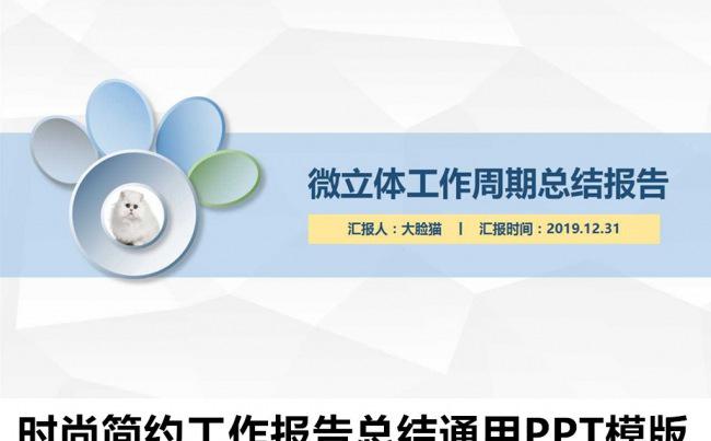 简约实用微立体工作周期总结报告PPT模版 年中工作总结ppt缩略图