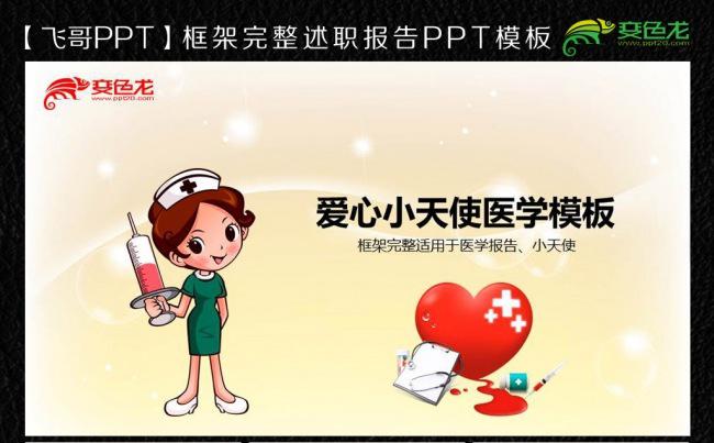 唯美医学小天使ppt模板缩略图