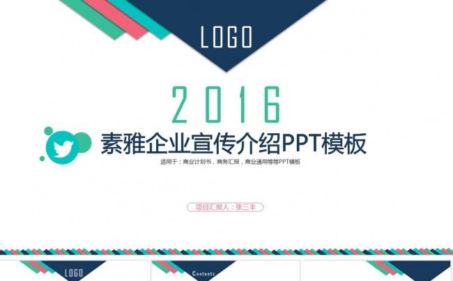 创意大气企业宣传介绍ppt模板缩略图
