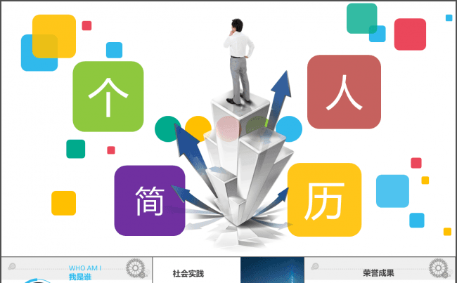 最新个人简历各行业通用2016缩略图