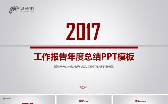 最新简约商务汇报工作总结PPT模板缩略图