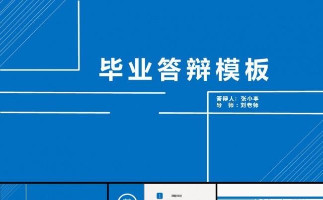 简约实用毕业论文答辩PPT模板缩略图