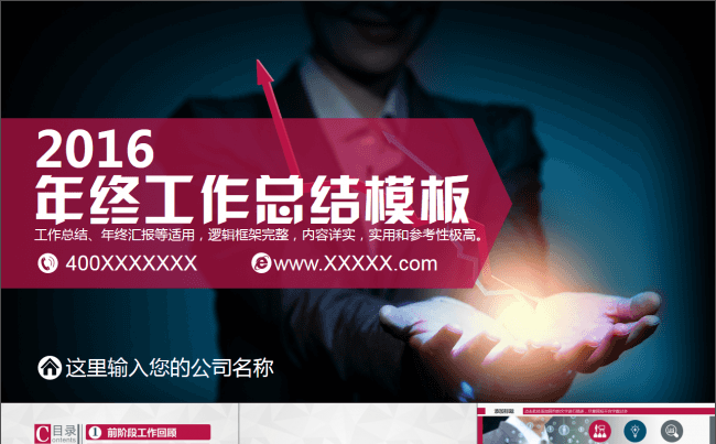 2016简约大气年终工作总结PPT模板缩略图