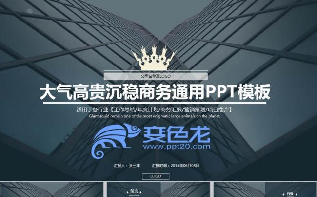 大气高端欧美商务风工作总结PPT模板缩略图