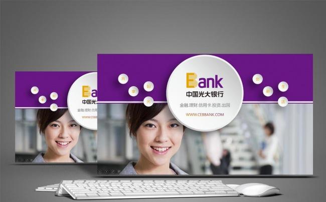中国光大银行金融理财年终总结工作汇报述职报告PPT模板缩略图