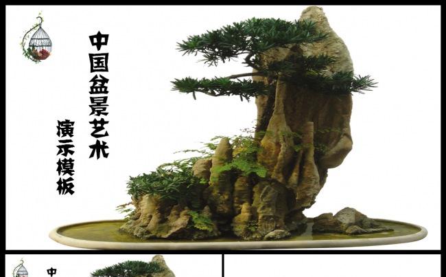 盆景艺术中国风动态PPT模板缩略图