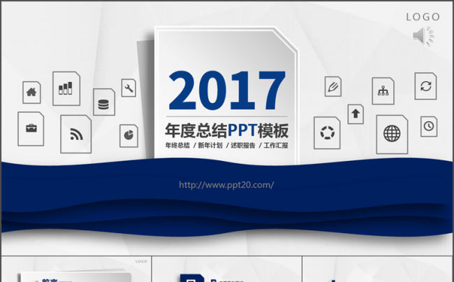 【外企版】高端大气 2017通用年终总结-微立体全动态PPT缩略图