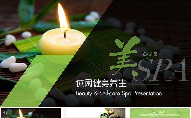 【狂人作品】高端SPA保健养生会所护肤养颜宣传推广ppt模板缩略图
