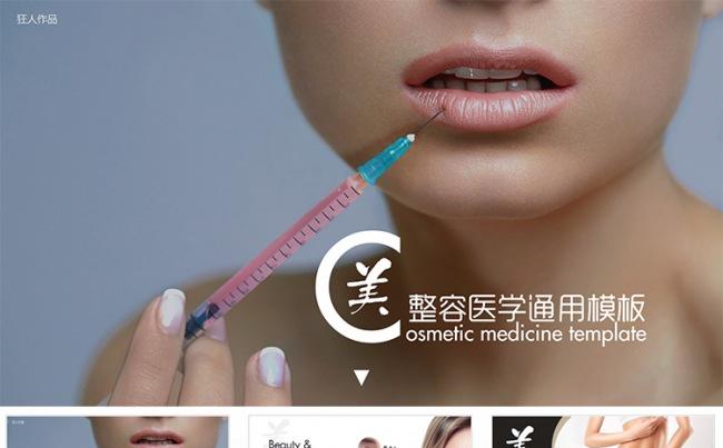 【狂人作品】医学美容微整形整容通用ppt模板缩略图