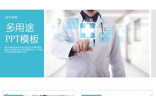 多用途医药医疗机构工作数据分析PPT模板缩略图